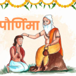 गुरुपौर्णिमा एक पवित्र परंपरा
